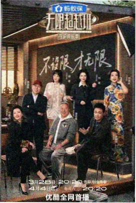 综艺《生存草莓园》