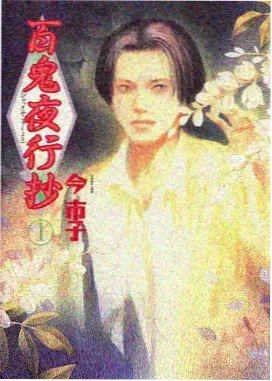 动漫《雾山五行·莓》